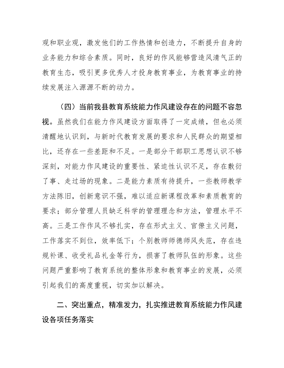 县委副书记、县长在全县教育系统能力作风建设工作推进会议上的讲话.docx_第3页