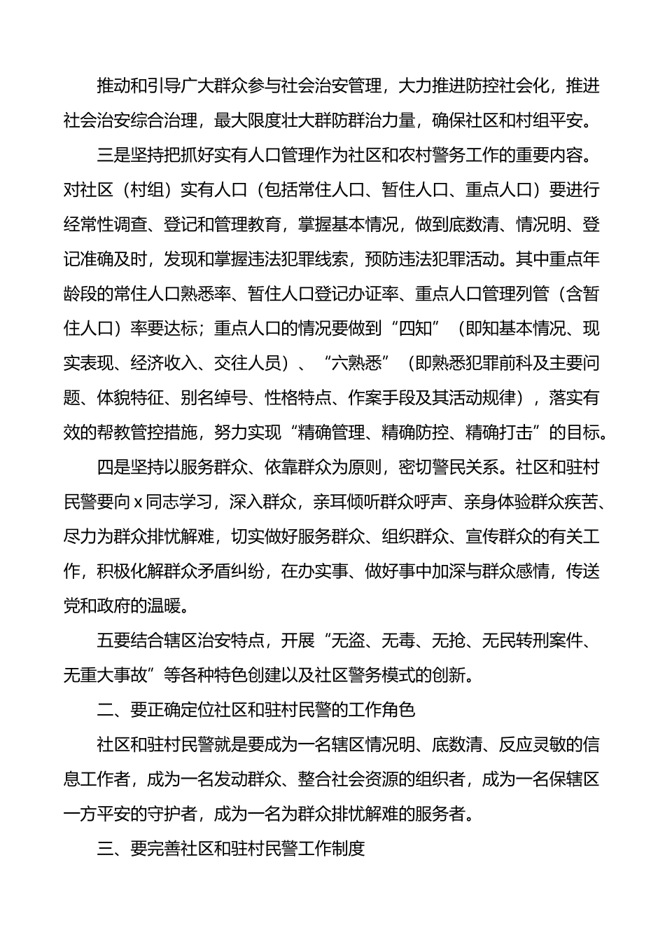 在全县争创一流警务室活动动员大会上的讲话.docx_第2页