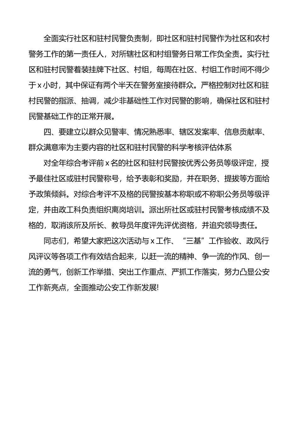 在全县争创一流警务室活动动员大会上的讲话.docx_第3页