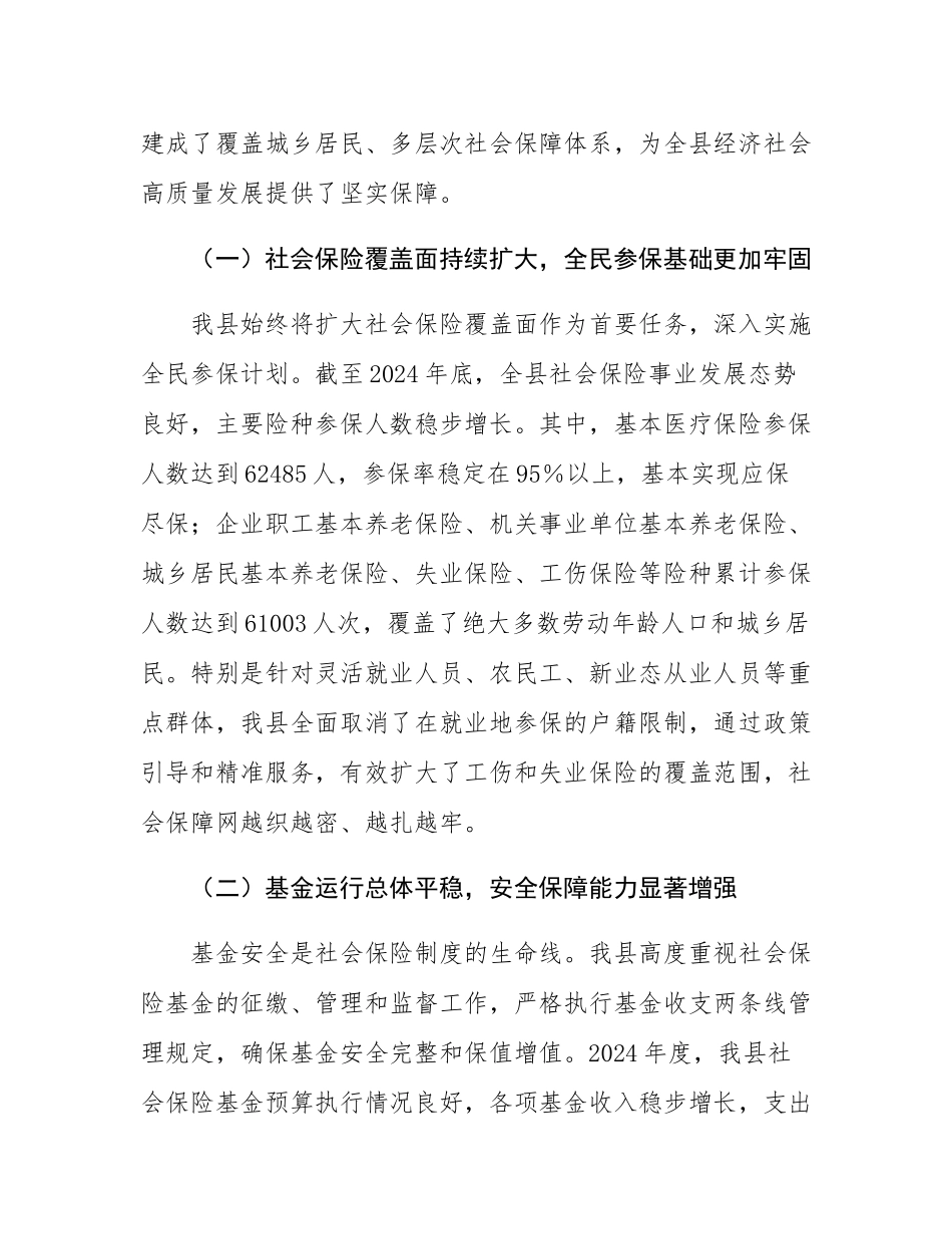 县民政府关于贯彻实施《中华人民共和国社会保险法》工作情况的报告.docx_第2页