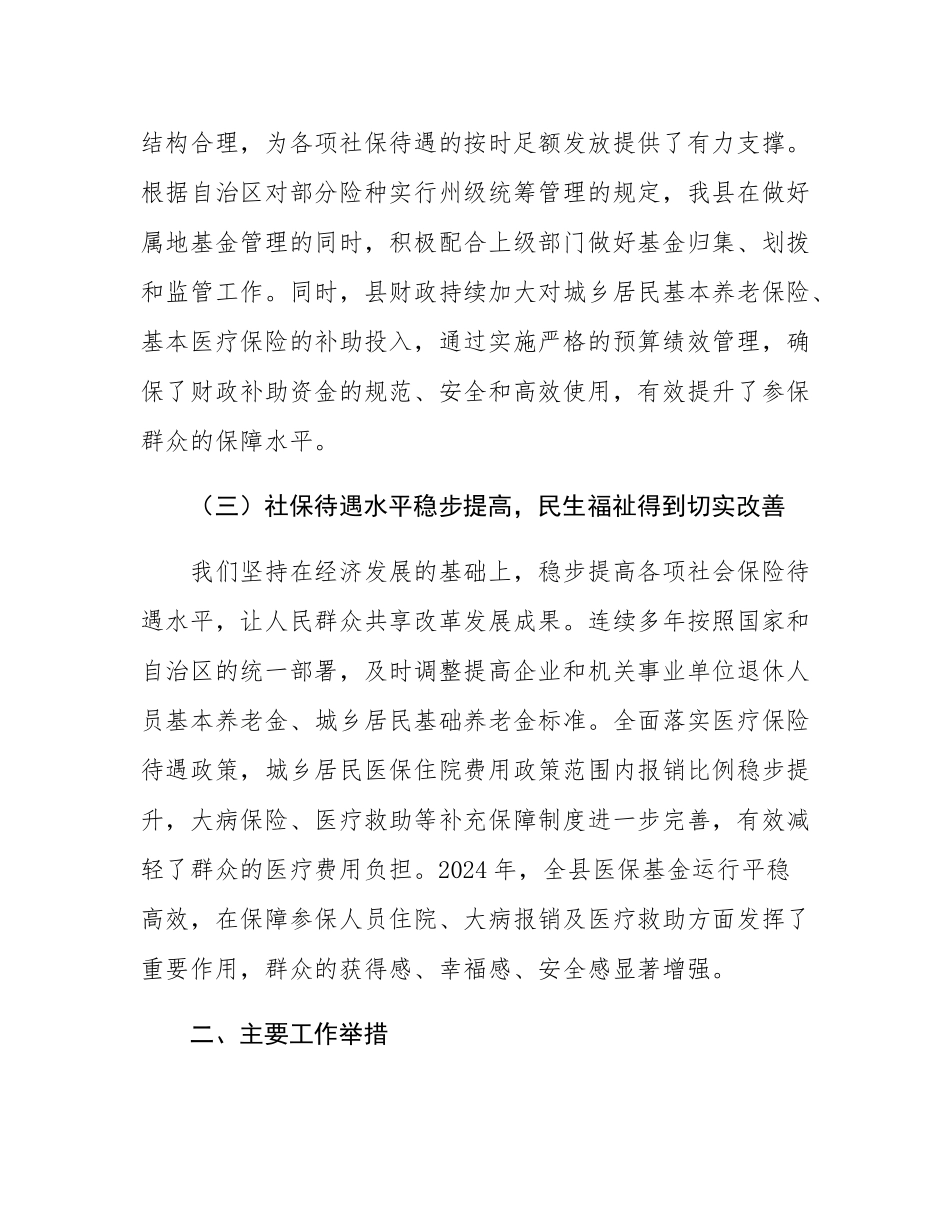 县民政府关于贯彻实施《中华人民共和国社会保险法》工作情况的报告.docx_第3页