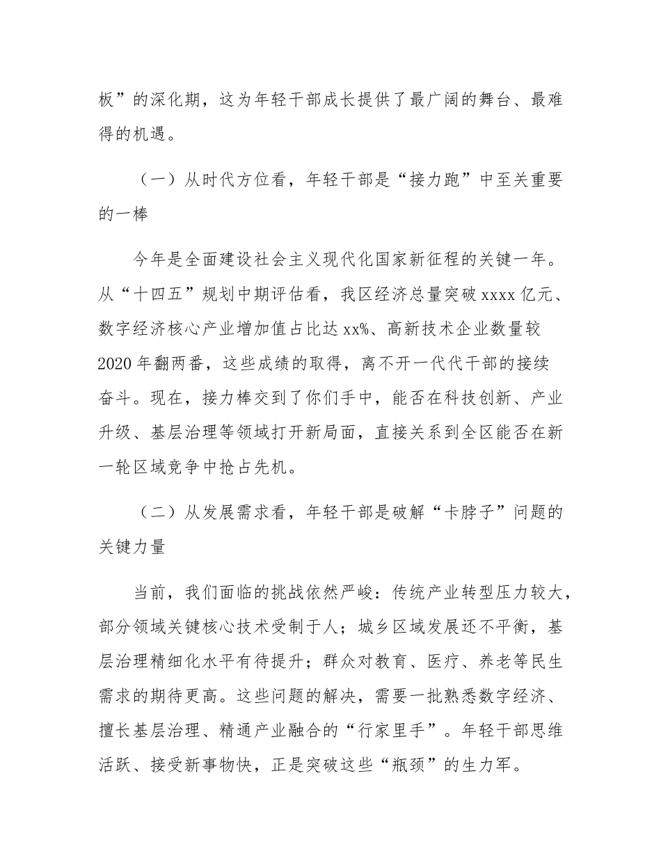 在2025年全区年轻干部座谈会上的讲话.docx_第2页
