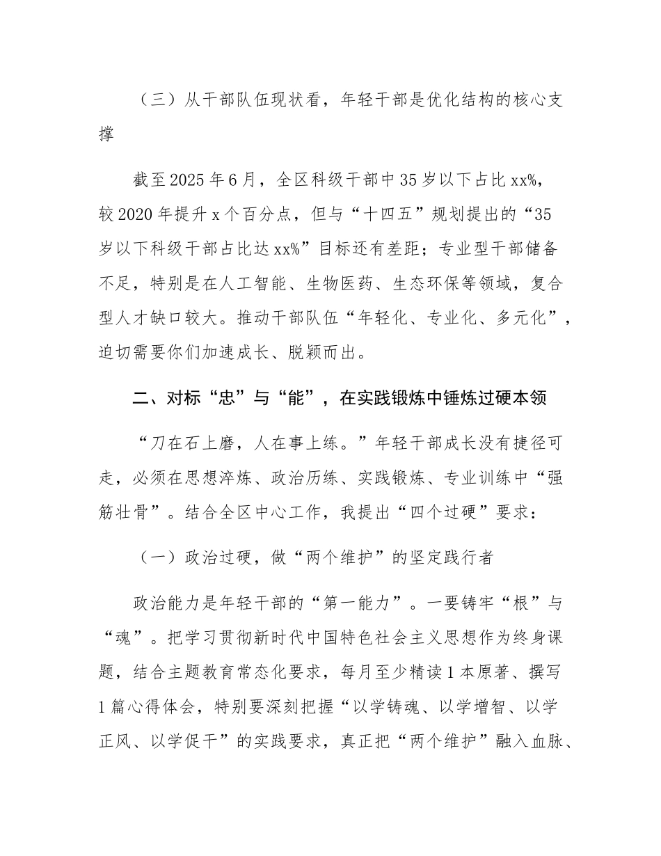 在2025年全区年轻干部座谈会上的讲话.docx_第3页