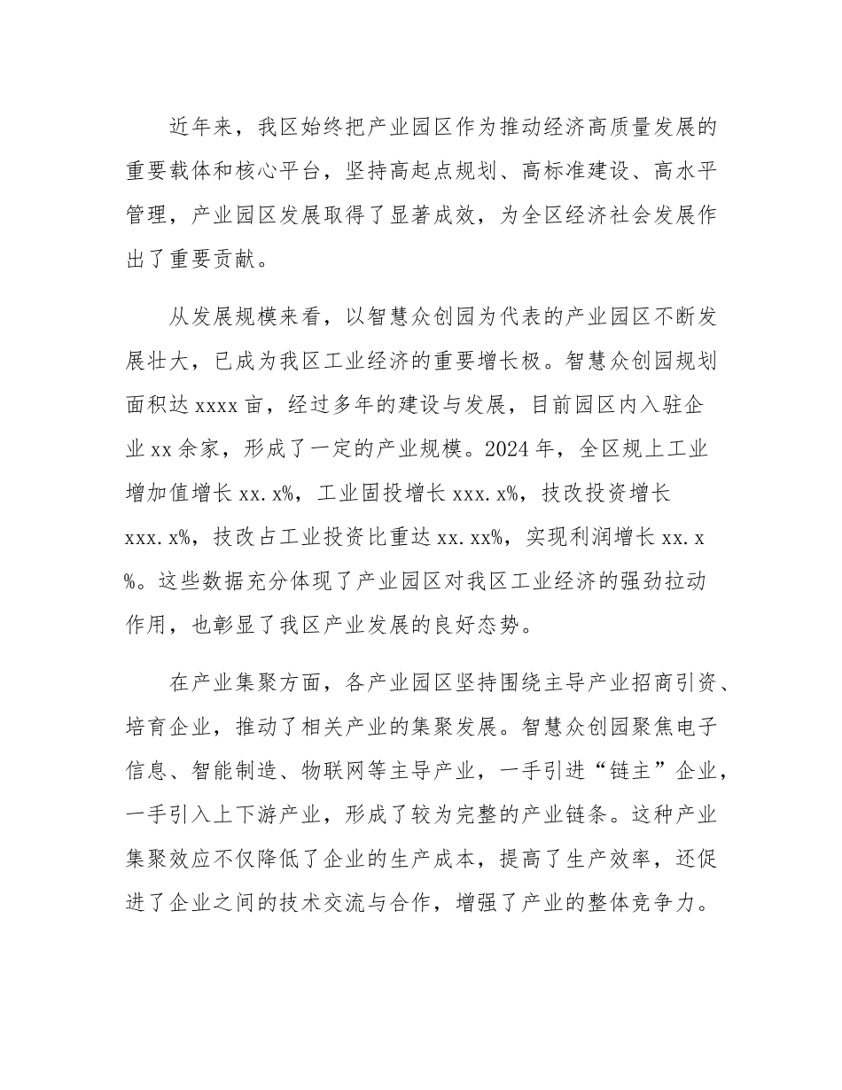 在全区推动产业园区高质量发展会议上的讲话.docx_第2页