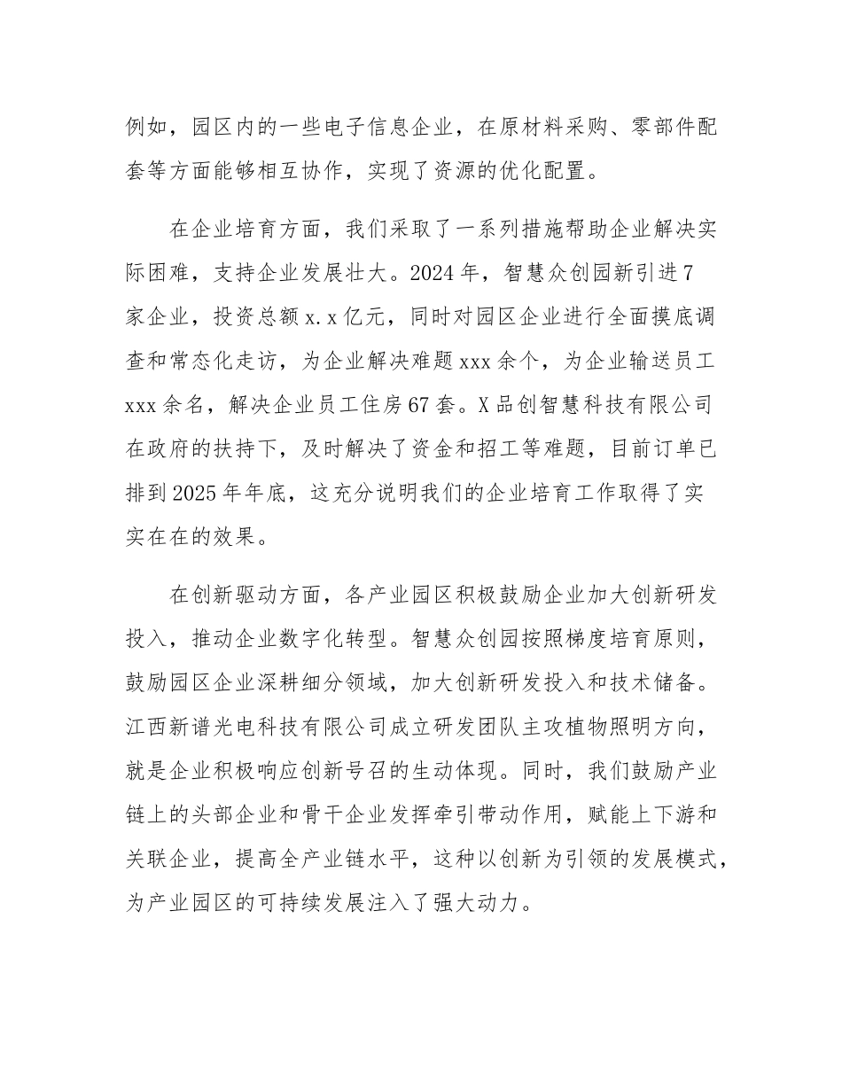 在全区推动产业园区高质量发展会议上的讲话.docx_第3页