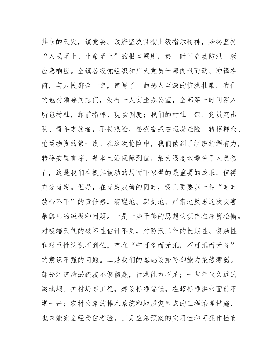 在2025年全镇防汛救灾和汛后恢复重建专题会议上的讲话.docx_第3页