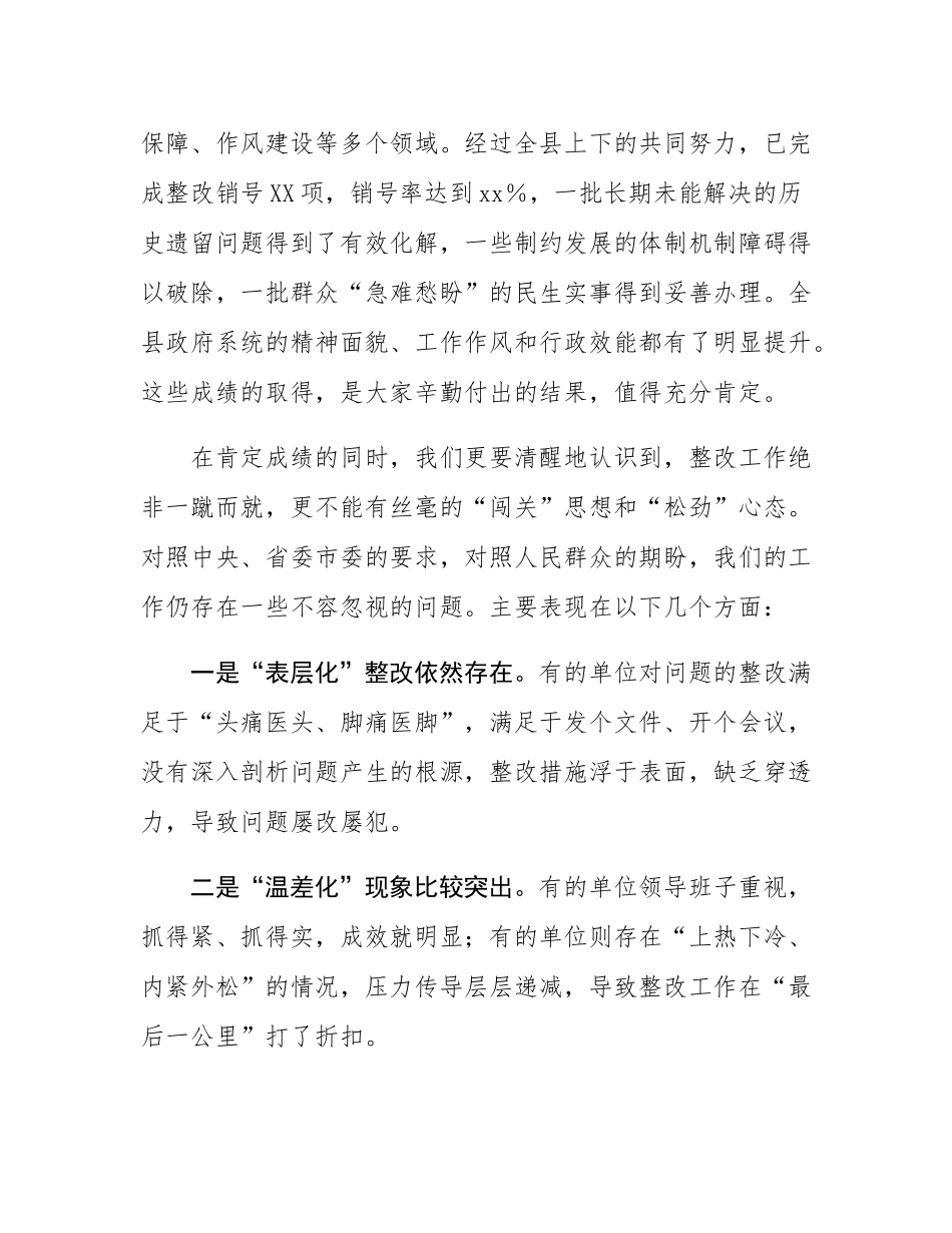 在全县政府系统集中整治问题整改“回头看”专题会议上的讲话.docx_第2页