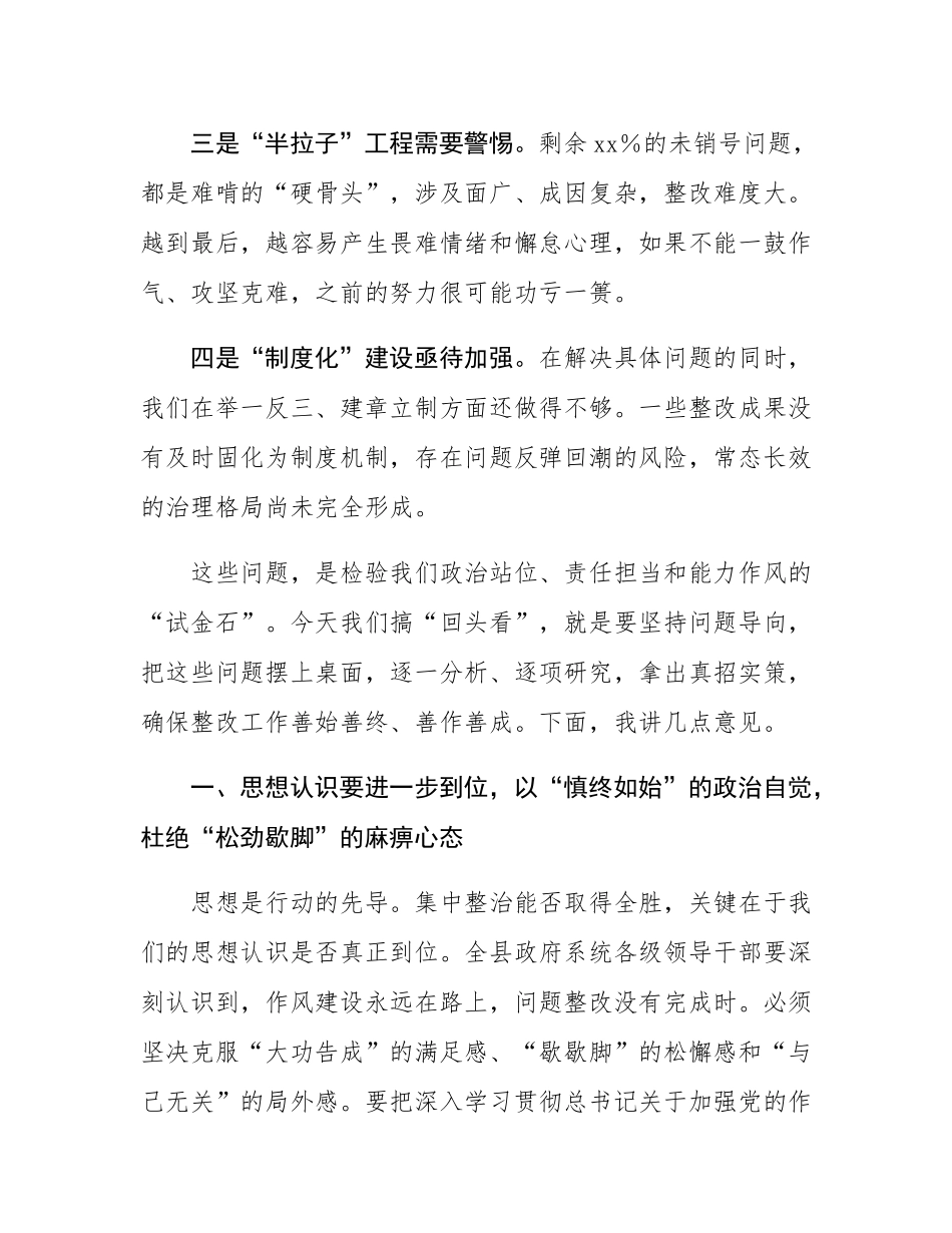 在全县政府系统集中整治问题整改“回头看”专题会议上的讲话.docx_第3页
