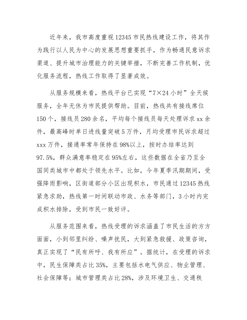 在全市12345市民热线工作推进会议上的讲话.docx_第2页