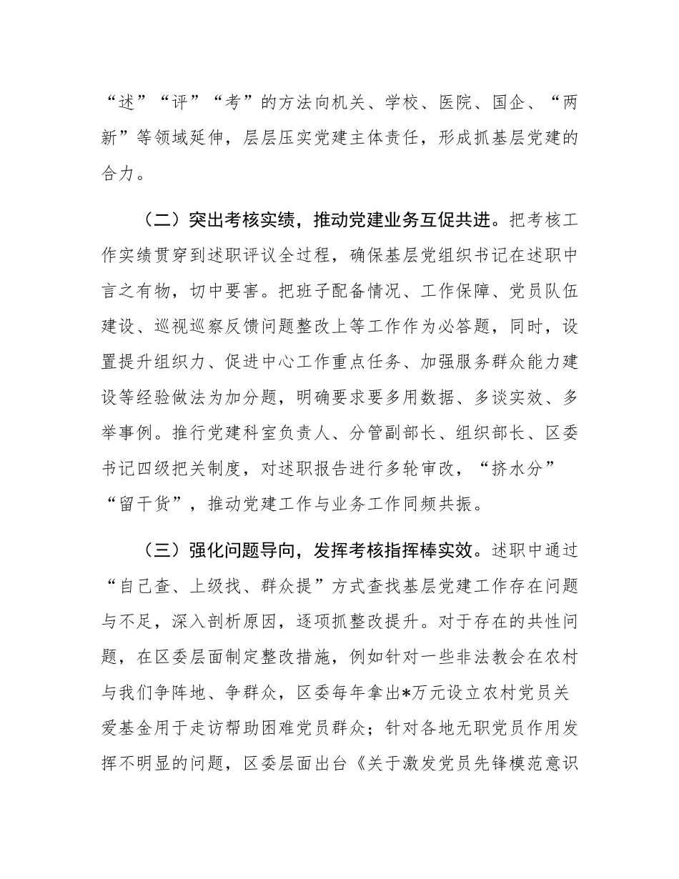 在基层党建述职评议考核工作会议上的发言.docx_第2页