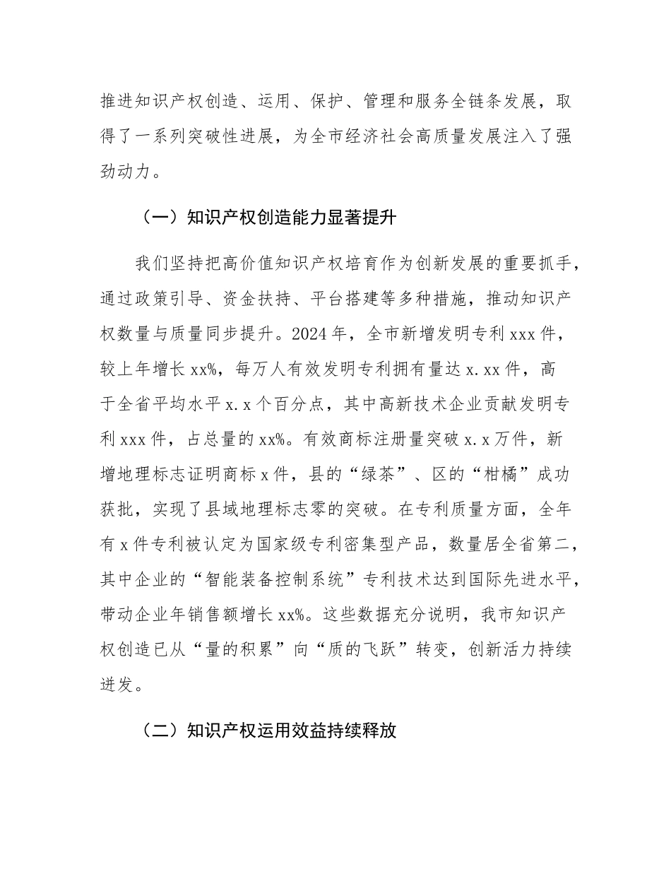 在全市知识产权工作推进会议上的讲话.docx_第2页