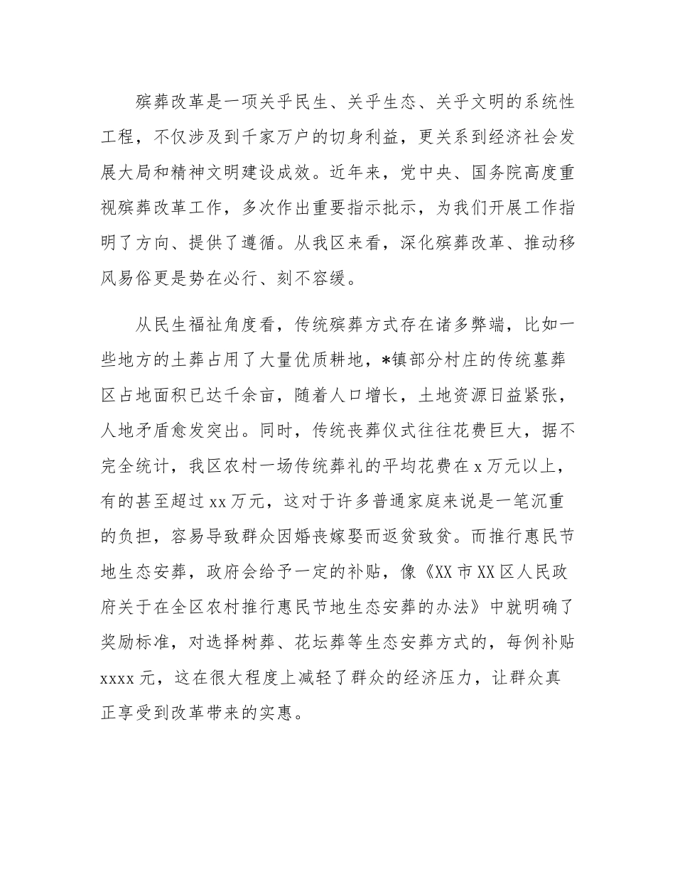 全区深化殡葬改革推动移风易俗会议讲话.docx_第2页