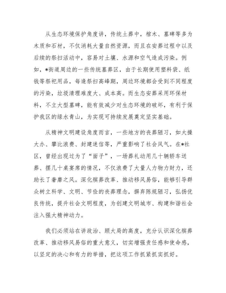 全区深化殡葬改革推动移风易俗会议讲话.docx_第3页