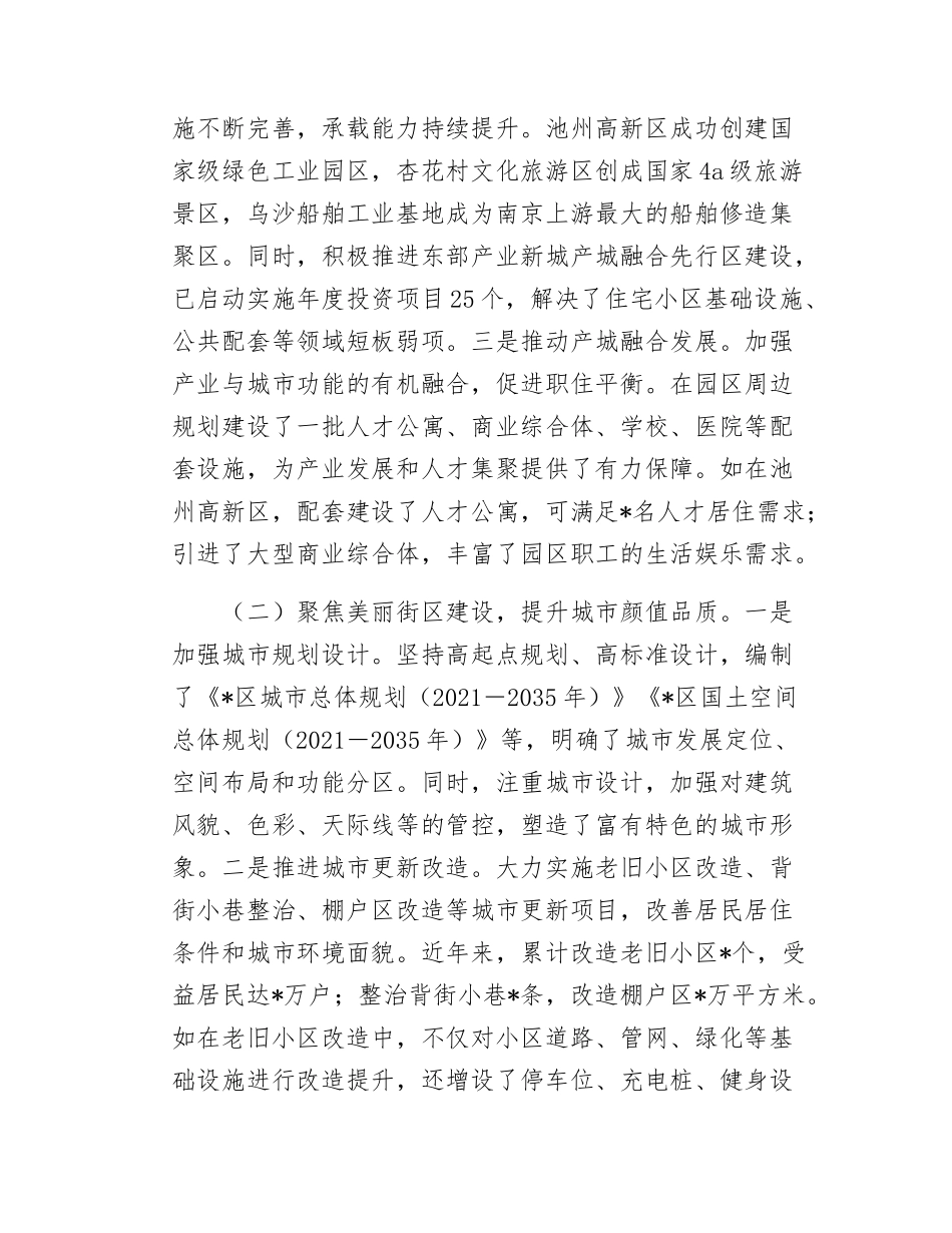 区在2025年全市城市功能品质活力提升工作推进会上的汇报发言.docx_第2页