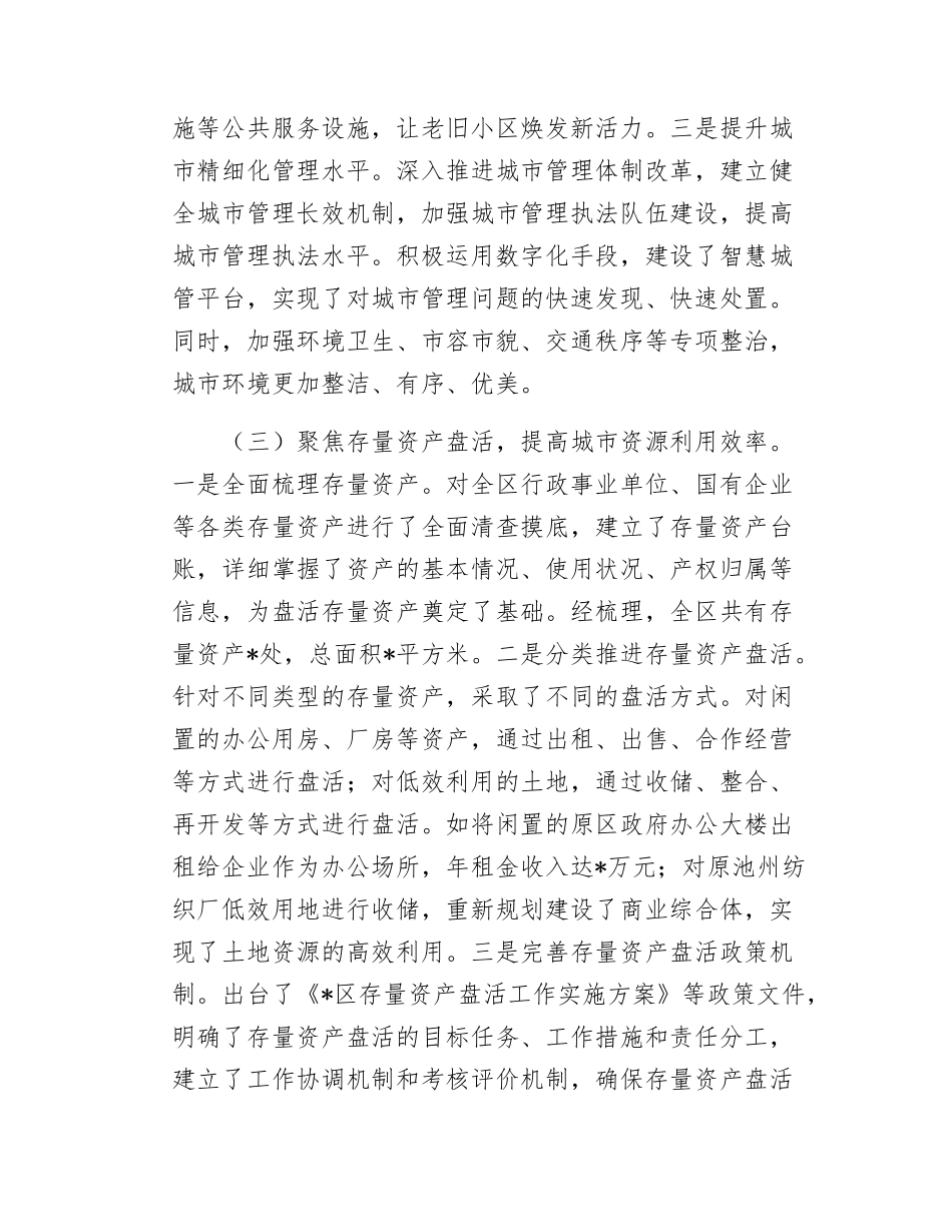 区在2025年全市城市功能品质活力提升工作推进会上的汇报发言.docx_第3页