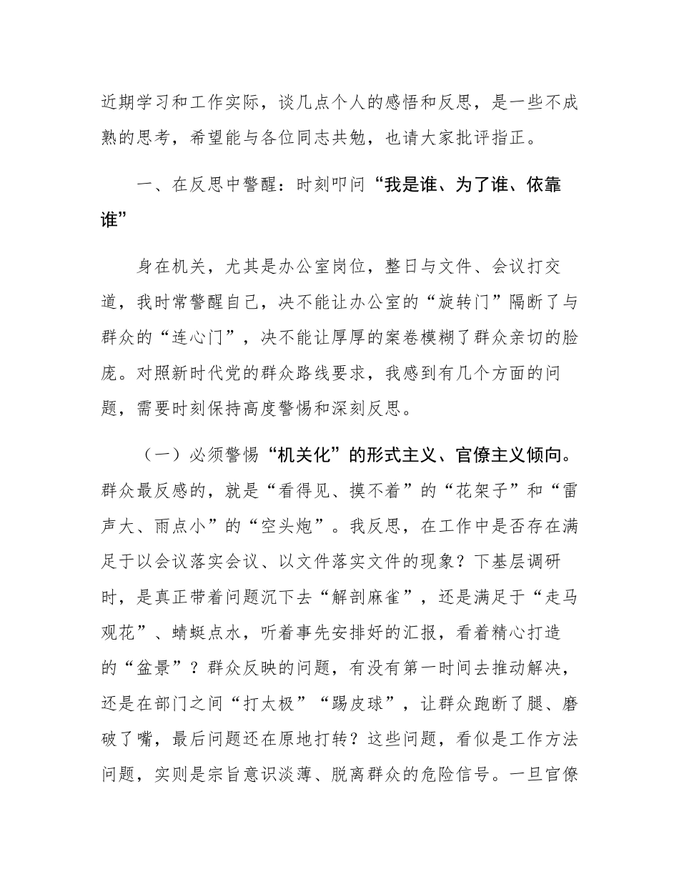 在全区深入践行新时代党的群众路线专题研讨会上的发言.docx_第2页