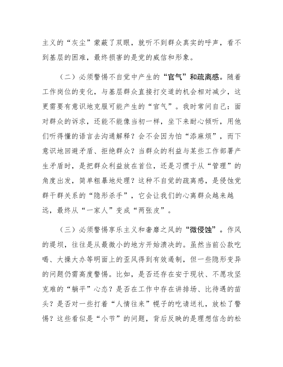 在全区深入践行新时代党的群众路线专题研讨会上的发言.docx_第3页