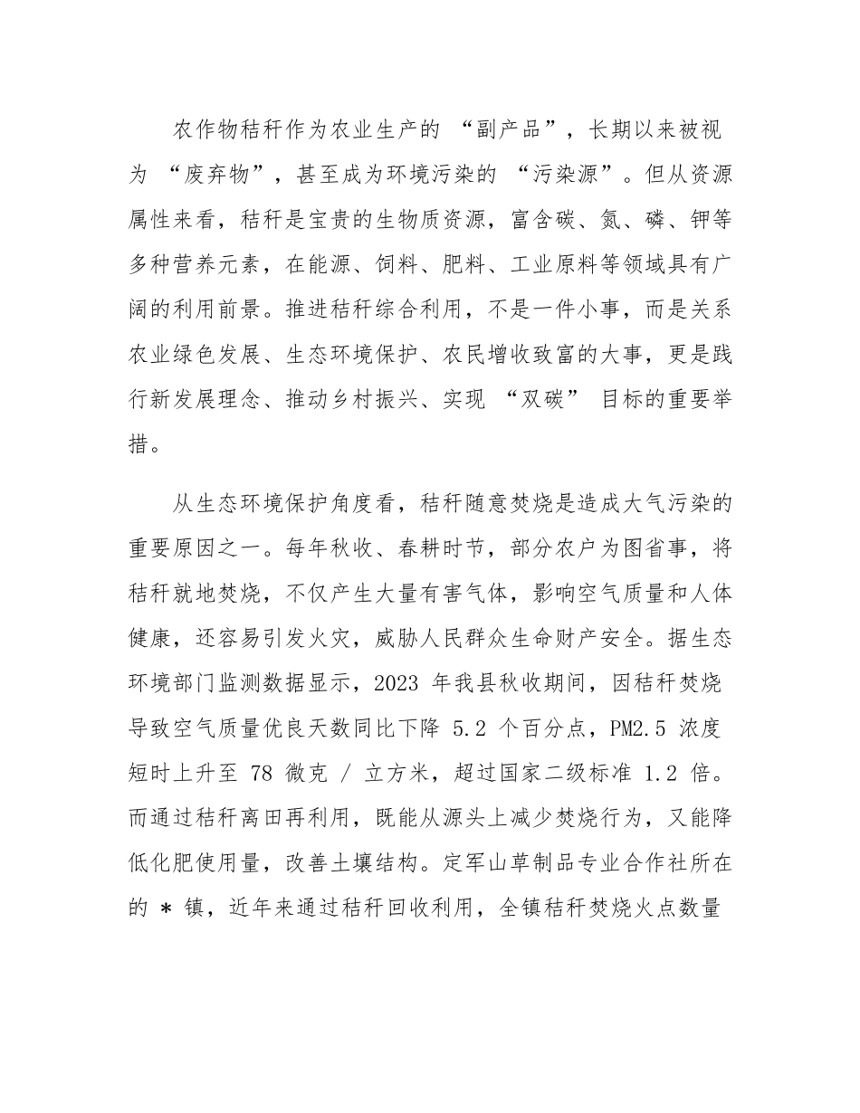 在全县农作物秸秆综合利用推进会议上的讲话.docx_第2页