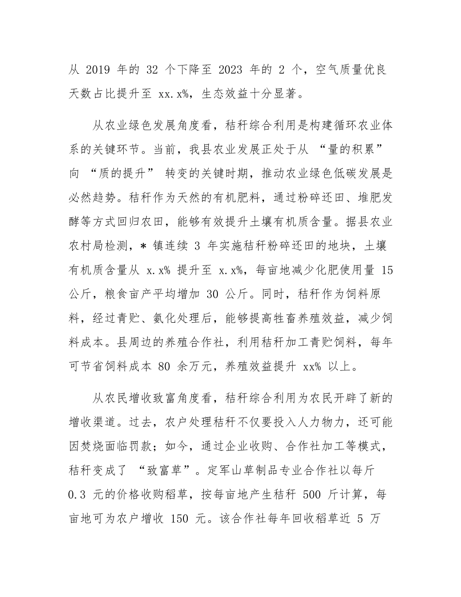 在全县农作物秸秆综合利用推进会议上的讲话.docx_第3页