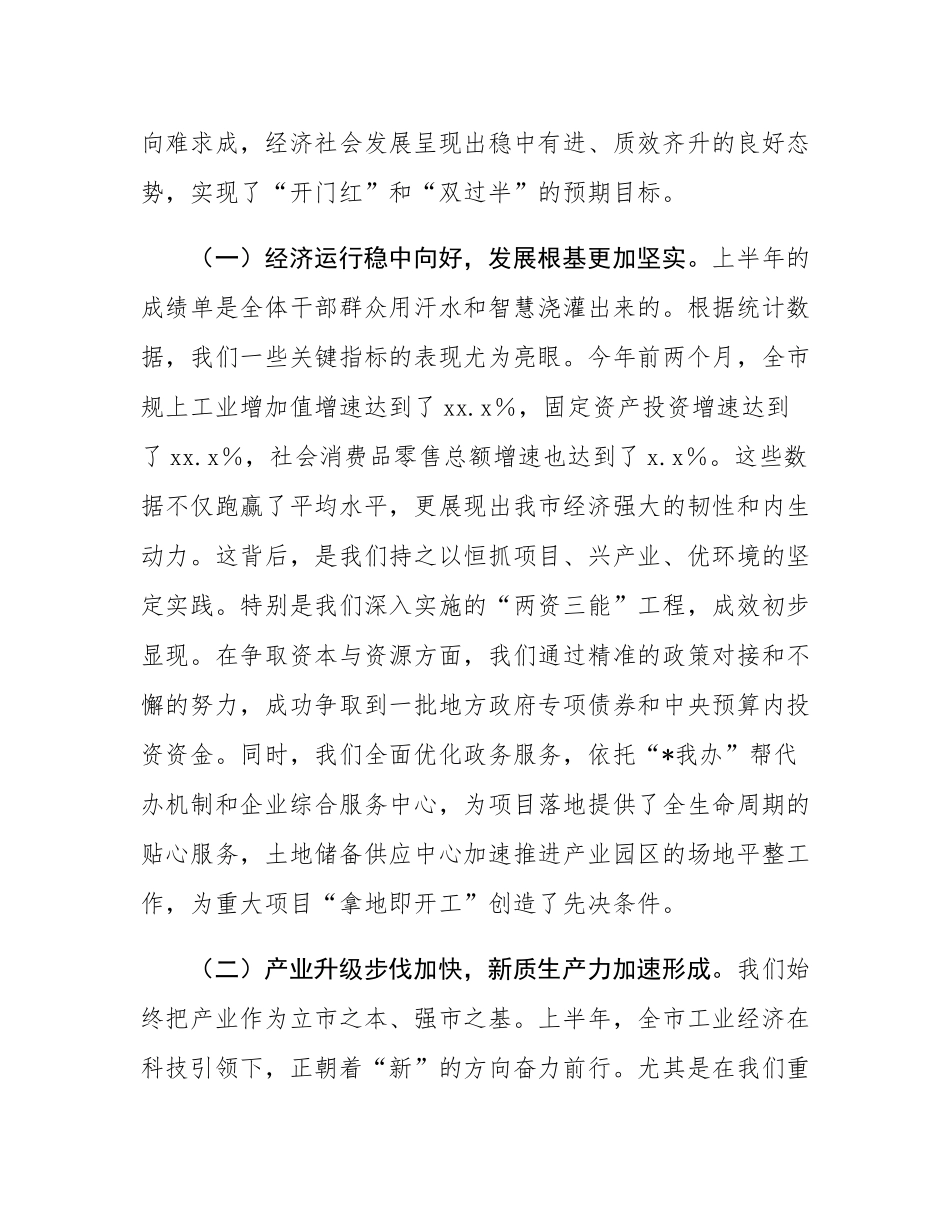 在2025年市委常委会（扩大）会议暨“十五五”规划编制工作座谈会上的讲话.docx_第2页