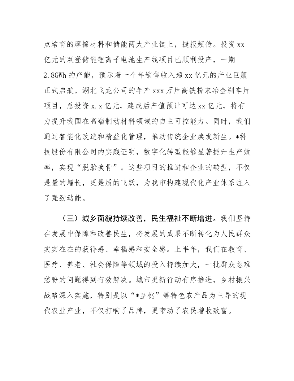 在2025年市委常委会（扩大）会议暨“十五五”规划编制工作座谈会上的讲话.docx_第3页