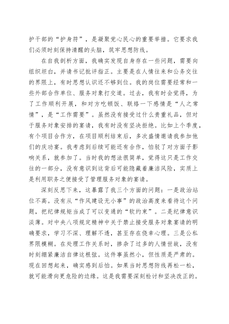 【05篇】党支部学习教育谈心谈话记录汇编.docx_第2页