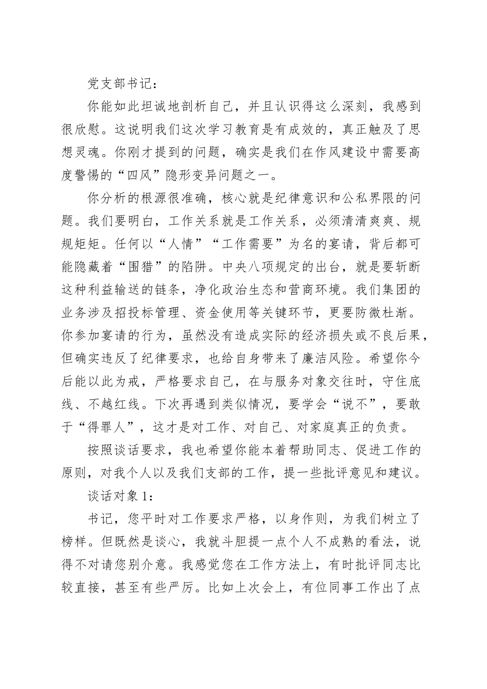 【05篇】党支部学习教育谈心谈话记录汇编.docx_第3页