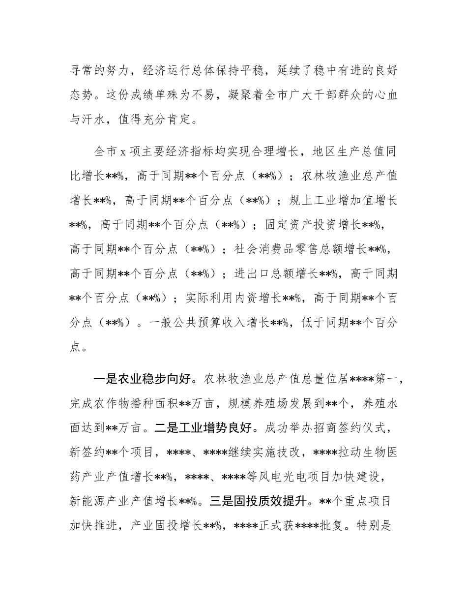 在全市经济运行分析会议上的讲话提纲.docx_第2页