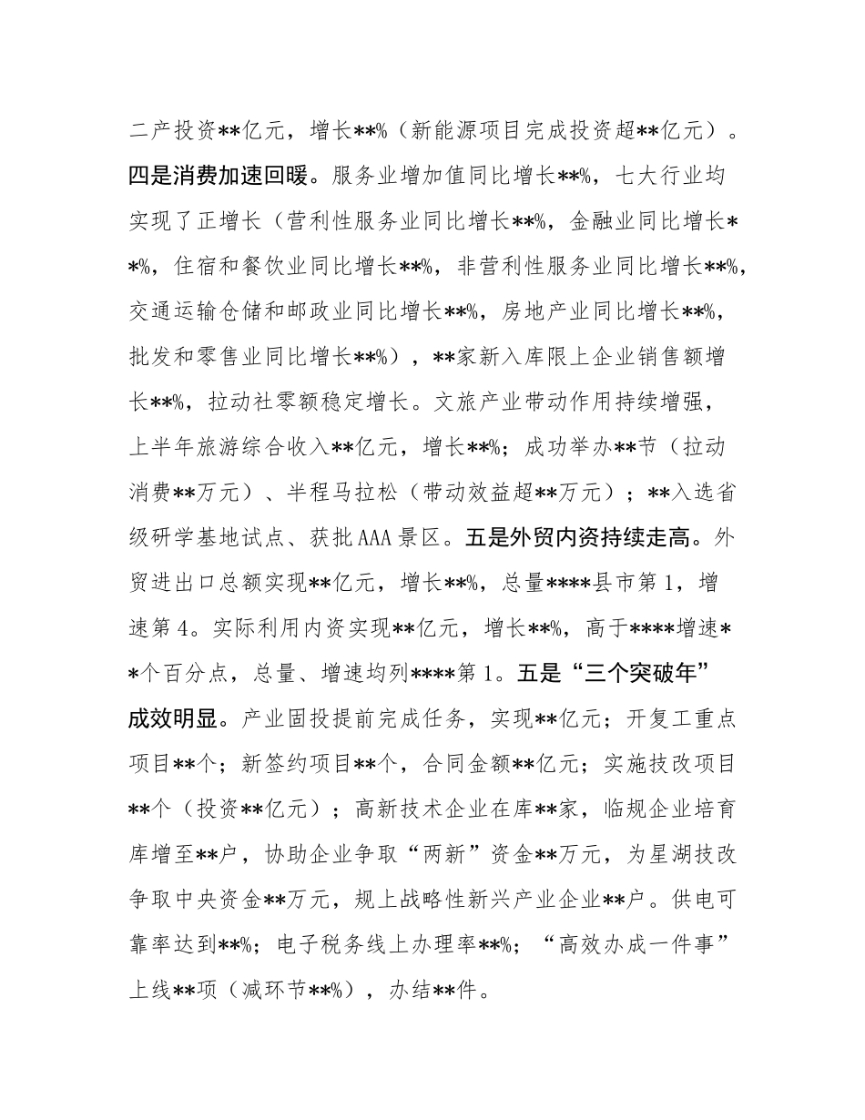 在全市经济运行分析会议上的讲话提纲.docx_第3页