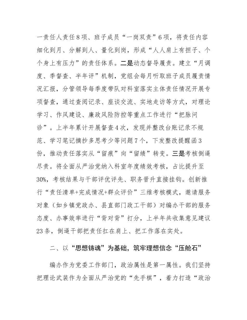 县委编办2025年上半年全面从严治党工作报告.docx_第2页
