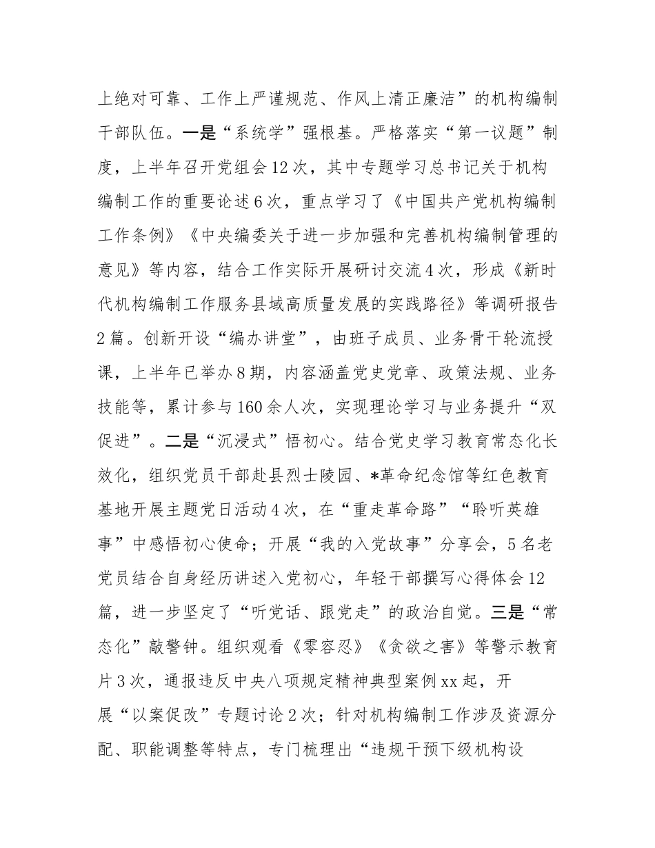县委编办2025年上半年全面从严治党工作报告.docx_第3页
