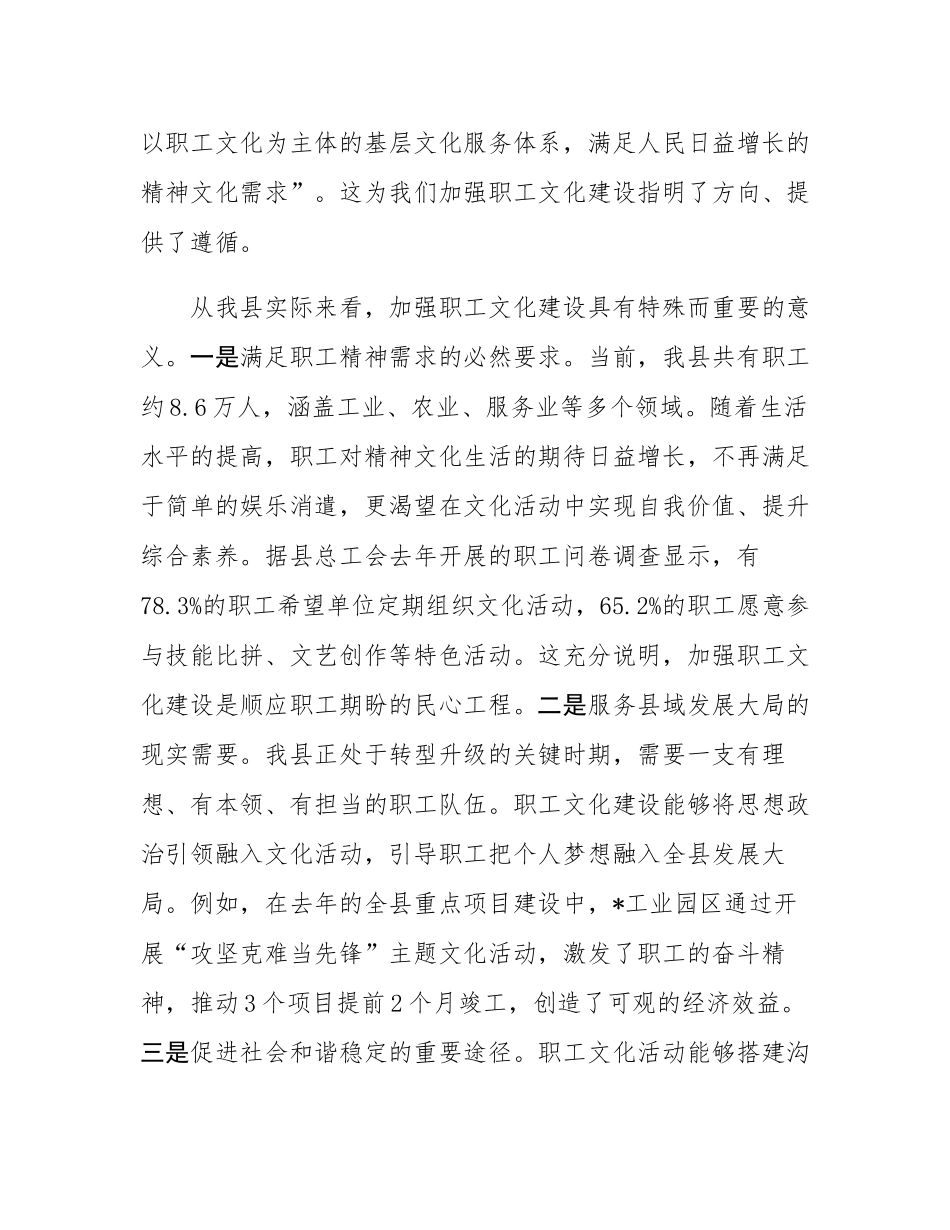 在全县职工文化建设推进会议上的讲话.docx_第2页