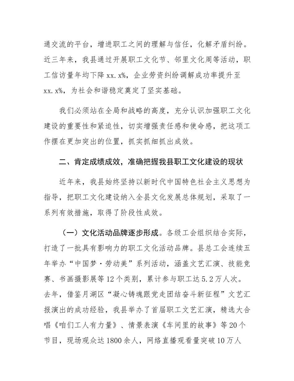 在全县职工文化建设推进会议上的讲话.docx_第3页