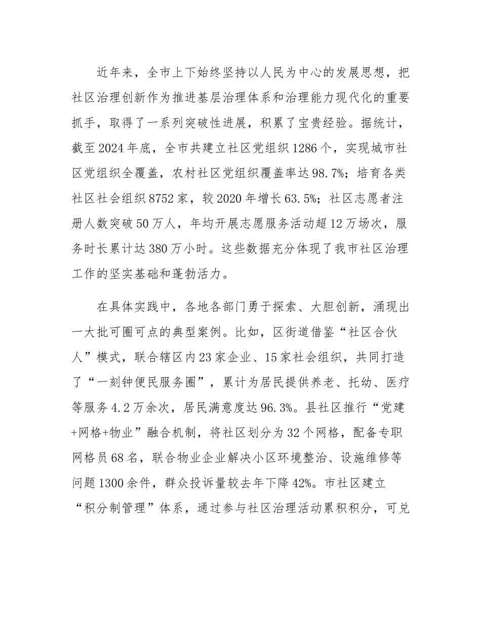 在全市2025年推进城市社区治理体系和治理能力现代化工作会议讲话.docx_第2页