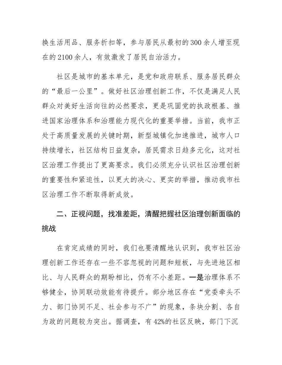 在全市2025年推进城市社区治理体系和治理能力现代化工作会议讲话.docx_第3页