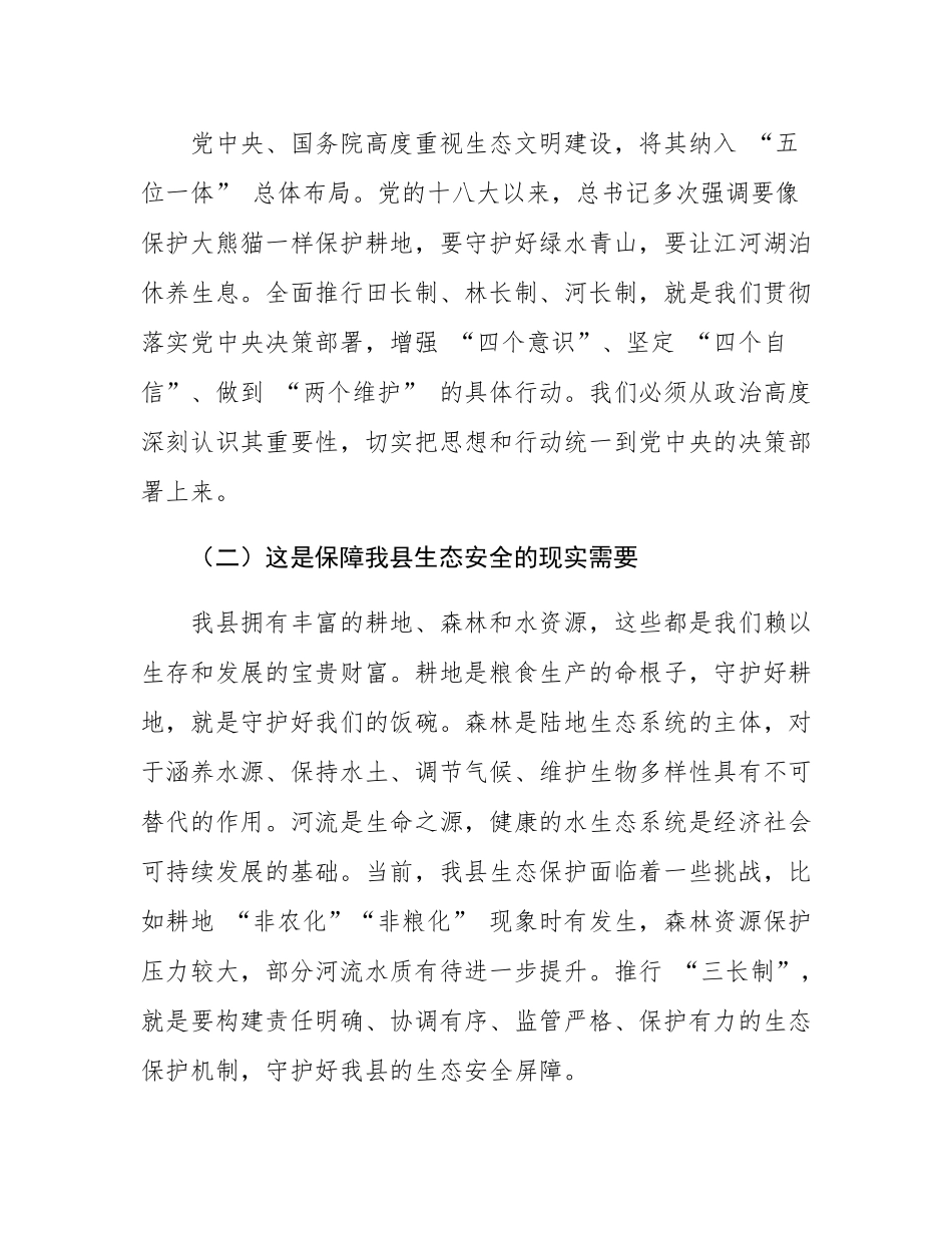 在全县田长制林长制河长制会议上的讲话.docx_第2页