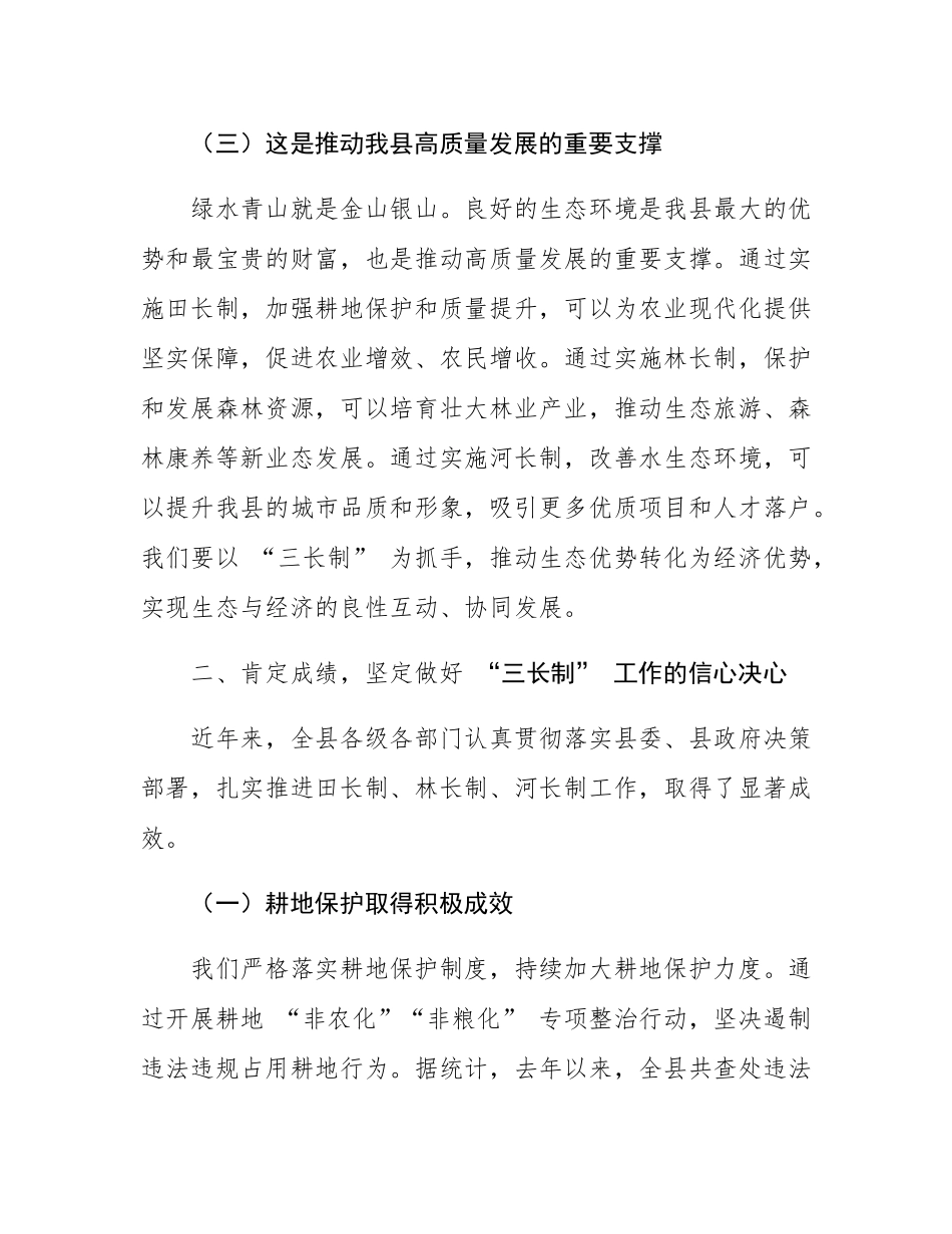 在全县田长制林长制河长制会议上的讲话.docx_第3页