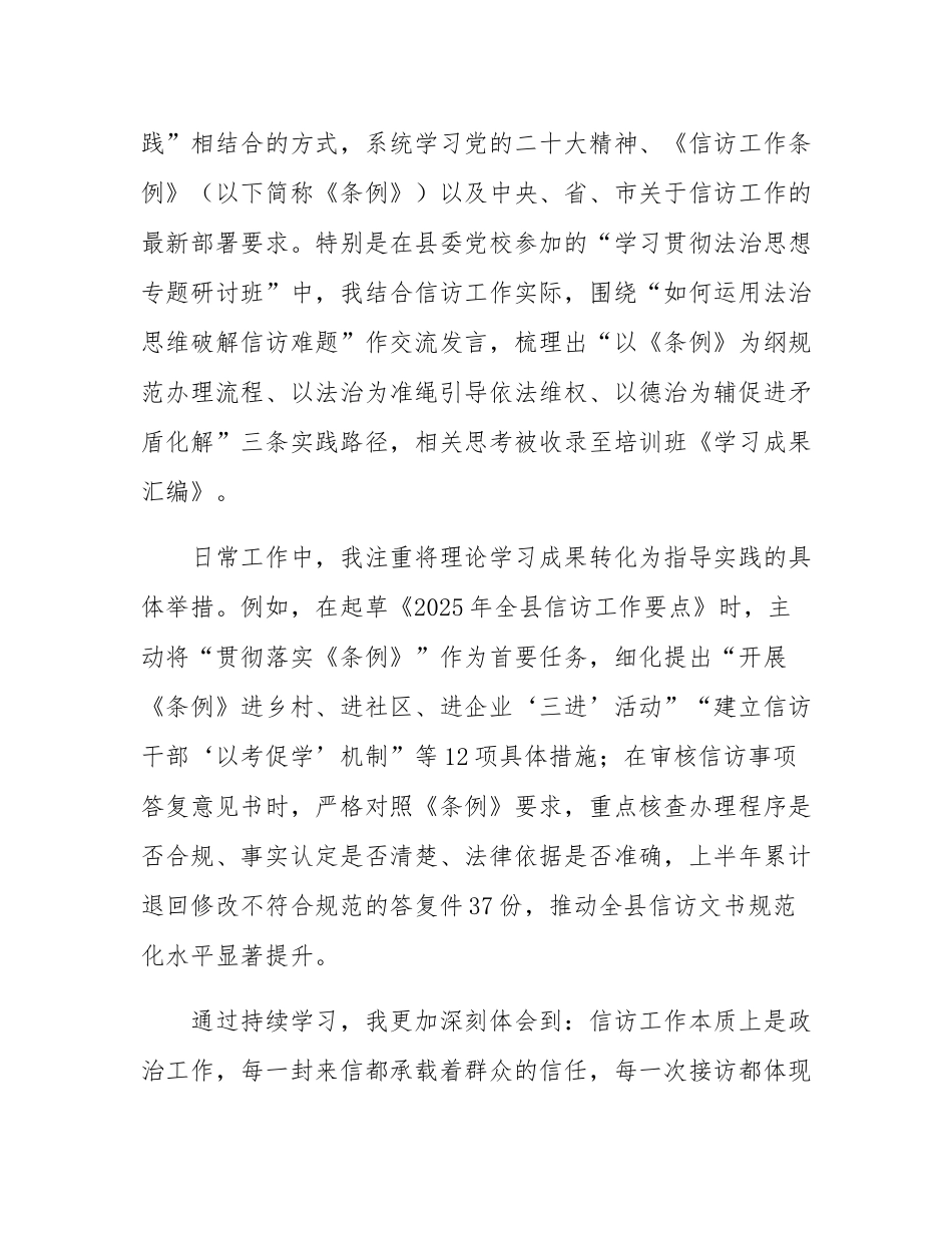 县信访局副局长2025年上半年个人工作总结.docx_第2页