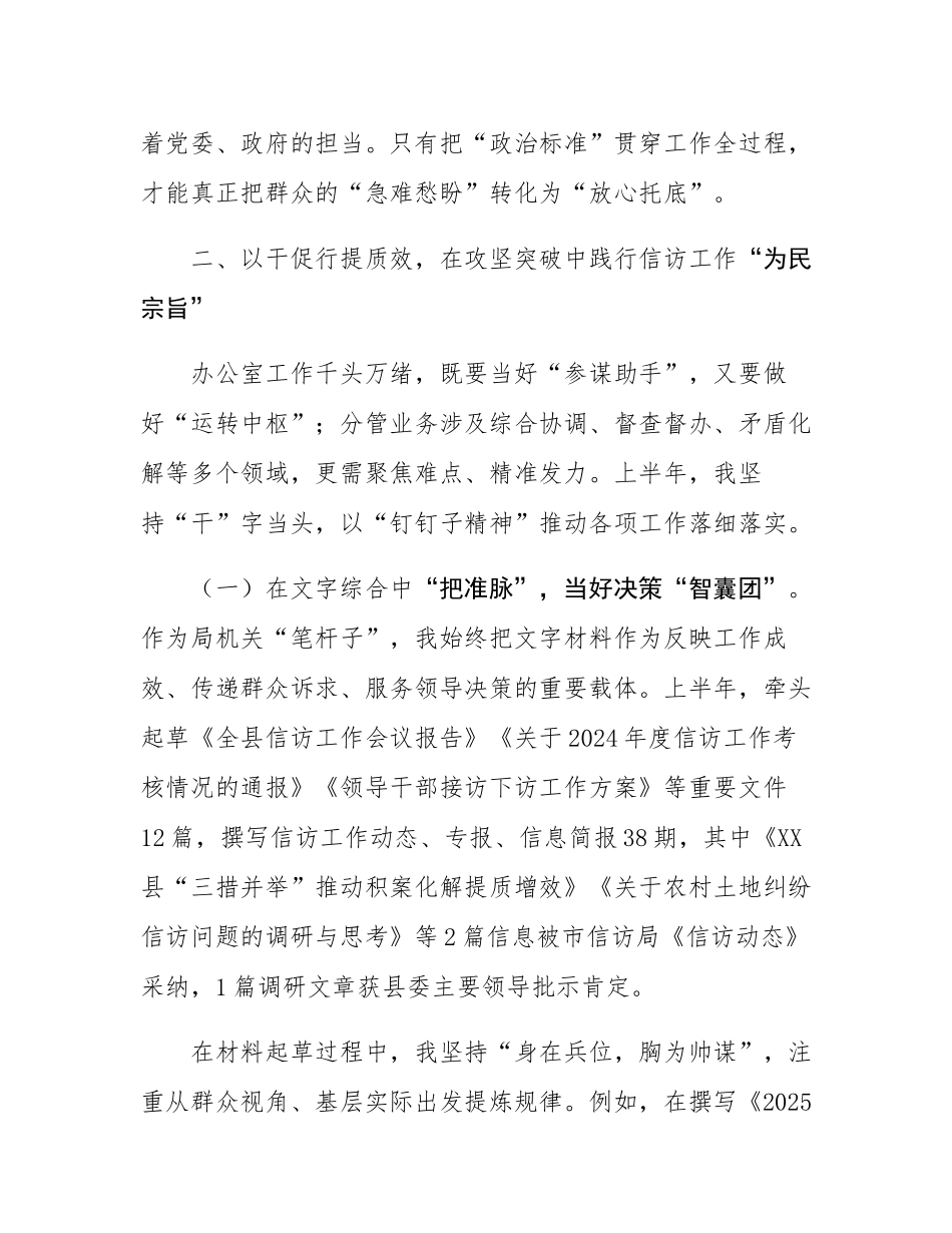 县信访局副局长2025年上半年个人工作总结.docx_第3页