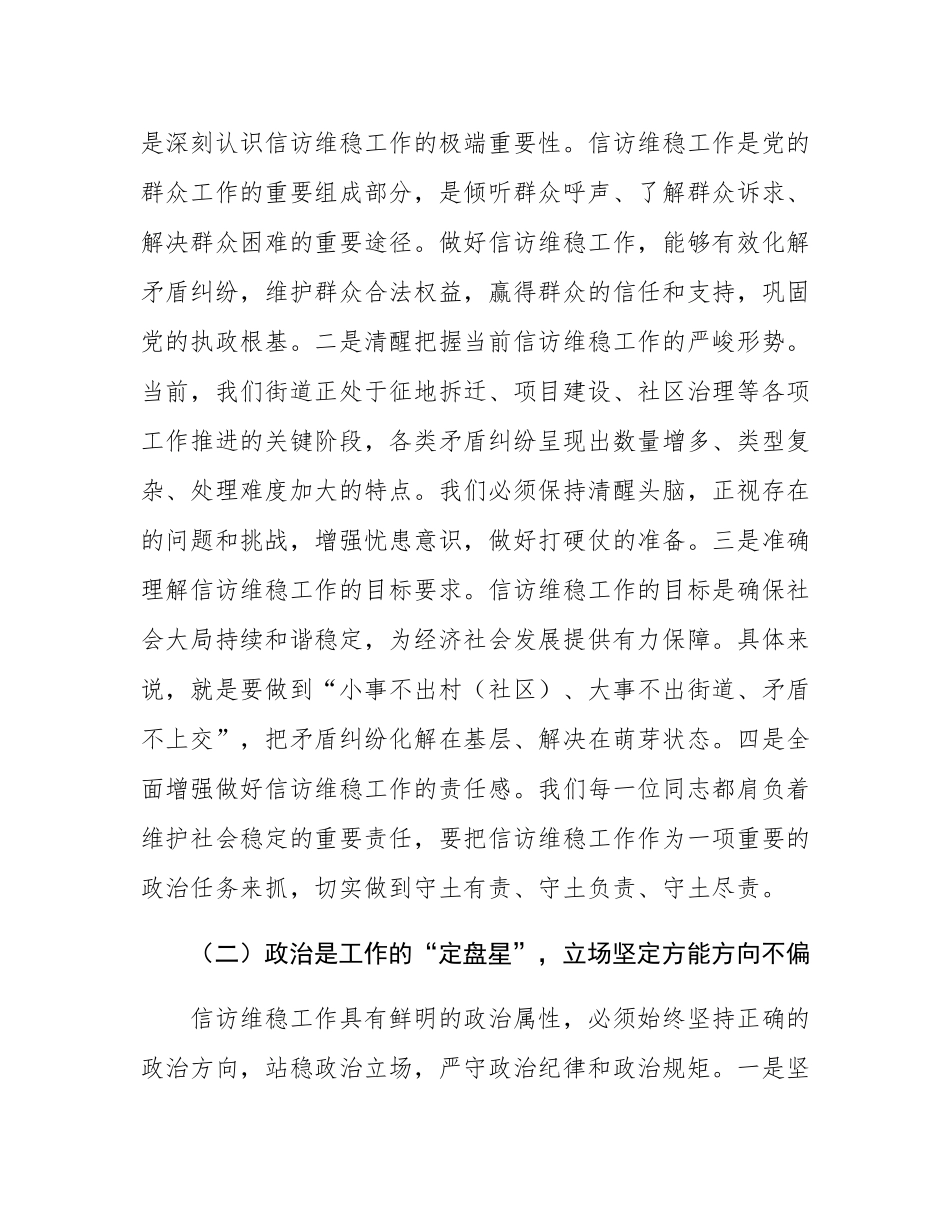 街道党工委书记在信访维稳工作部署会上的讲话.docx_第2页