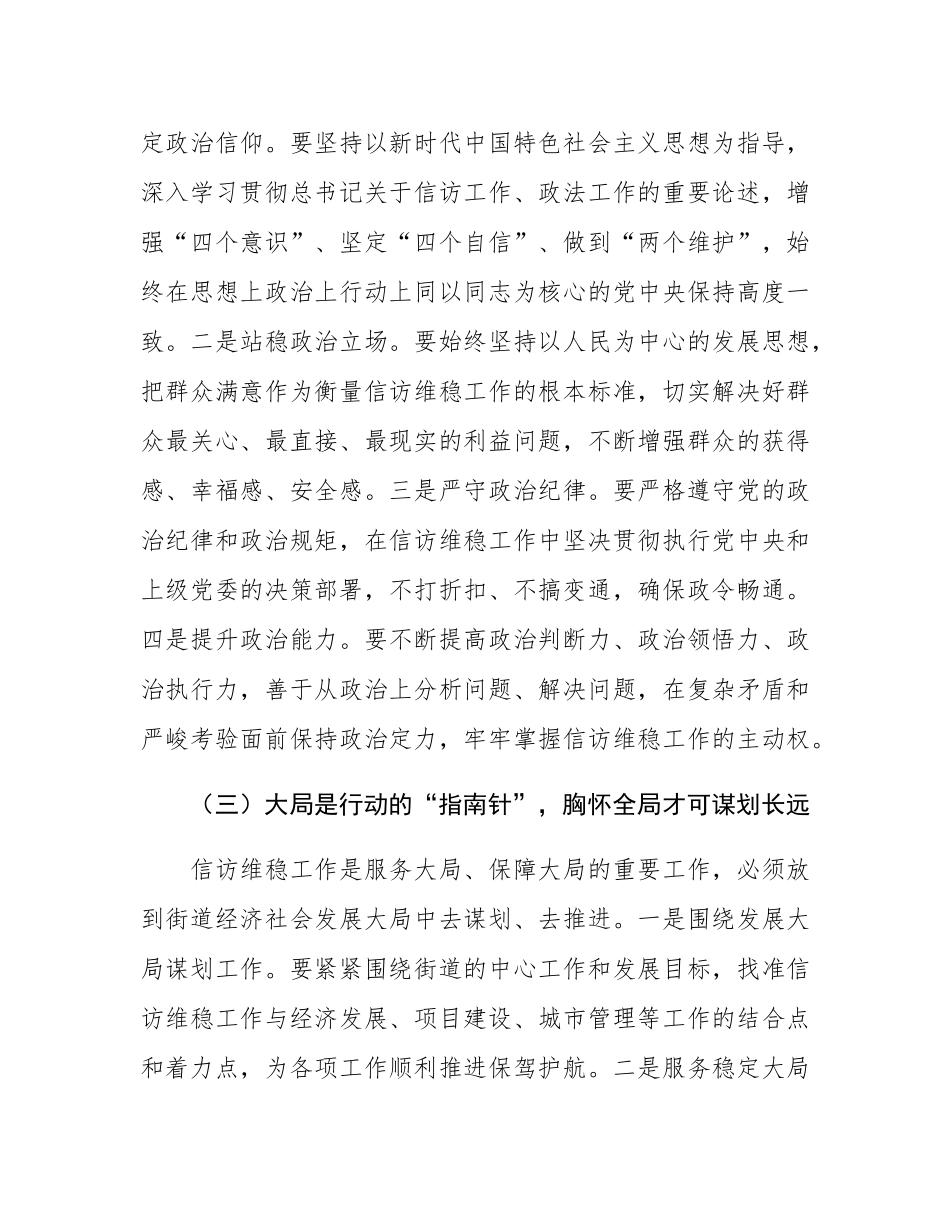 街道党工委书记在信访维稳工作部署会上的讲话.docx_第3页