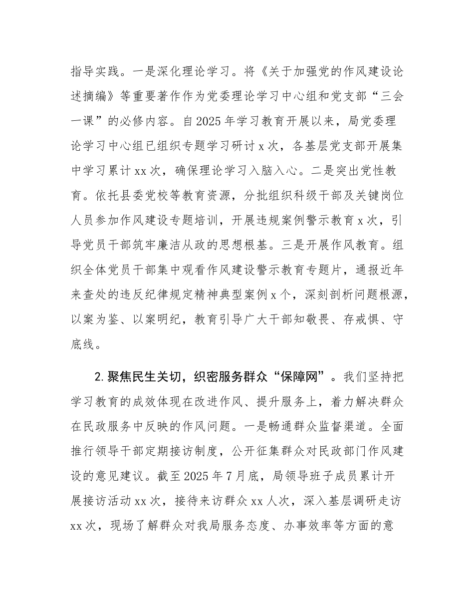 县民政局党委关于作风建设查摆问题、集中整治情况的报告.docx_第2页