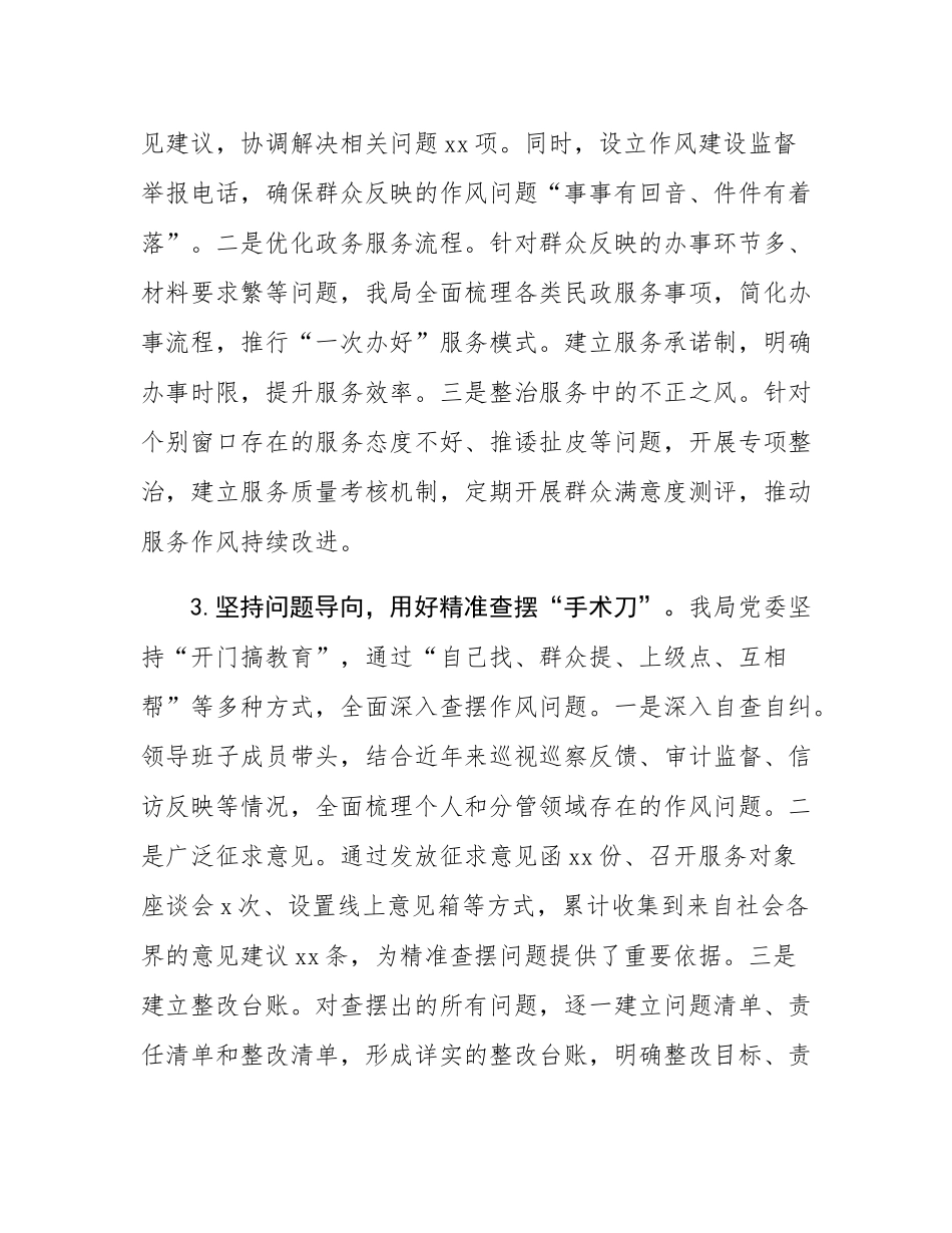 县民政局党委关于作风建设查摆问题、集中整治情况的报告.docx_第3页