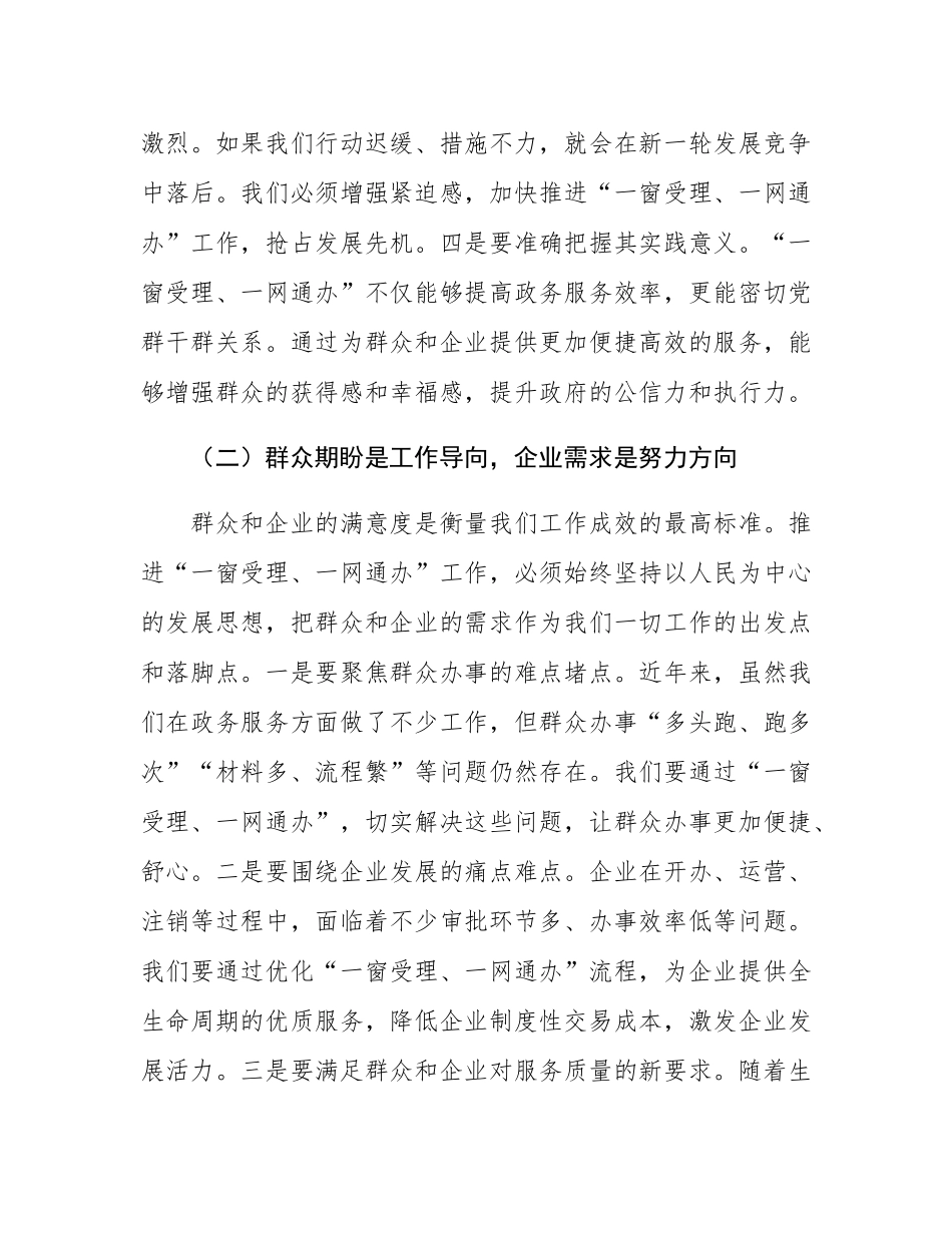 区长在政务服务“一窗受理、一网通办”工作推进会上的讲话.docx_第3页