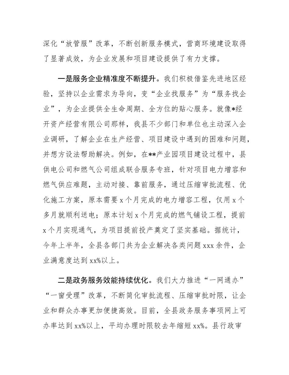 全县优化营商环境工作推进会议讲话.docx_第2页