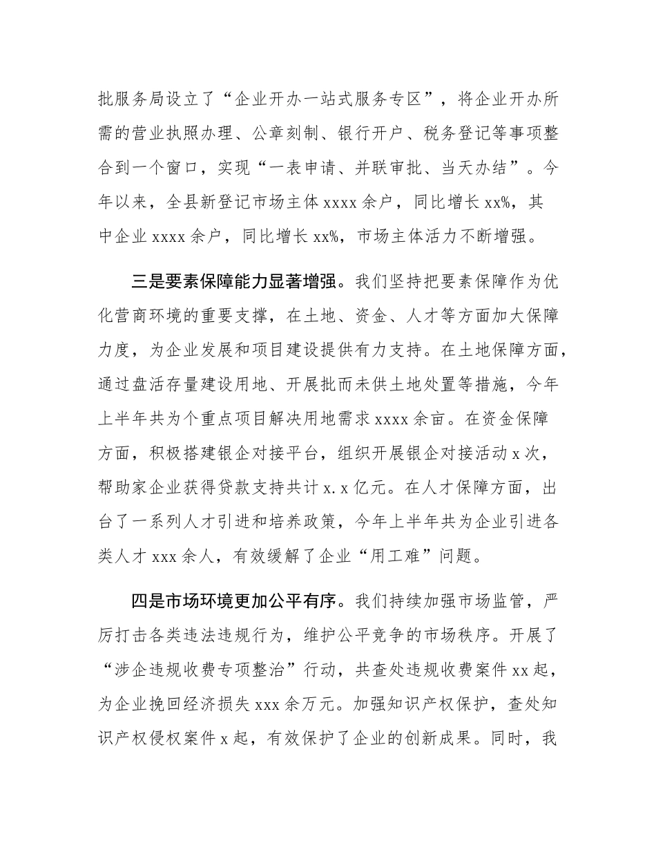 全县优化营商环境工作推进会议讲话.docx_第3页