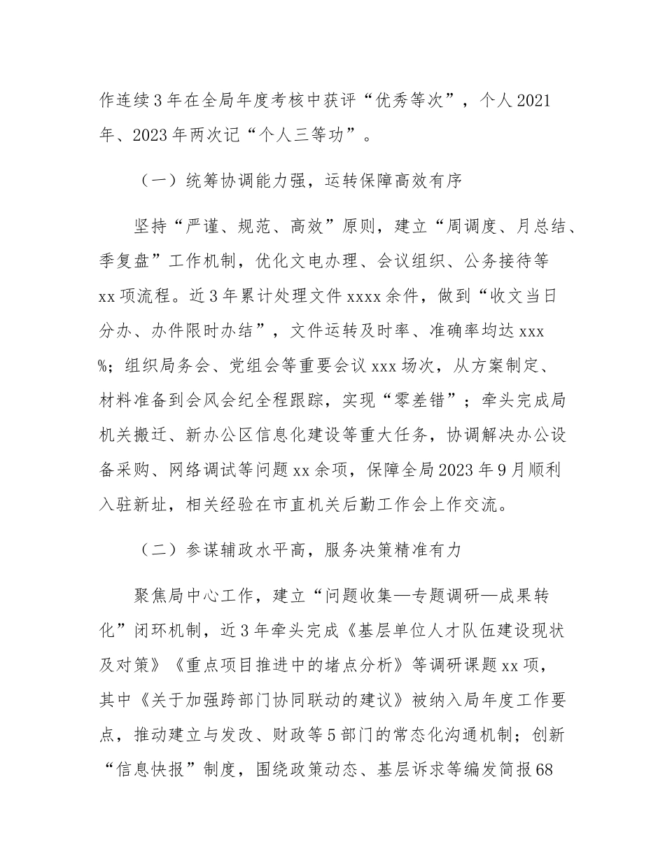 拟提拔任用人员个人现实表现材料.docx_第3页