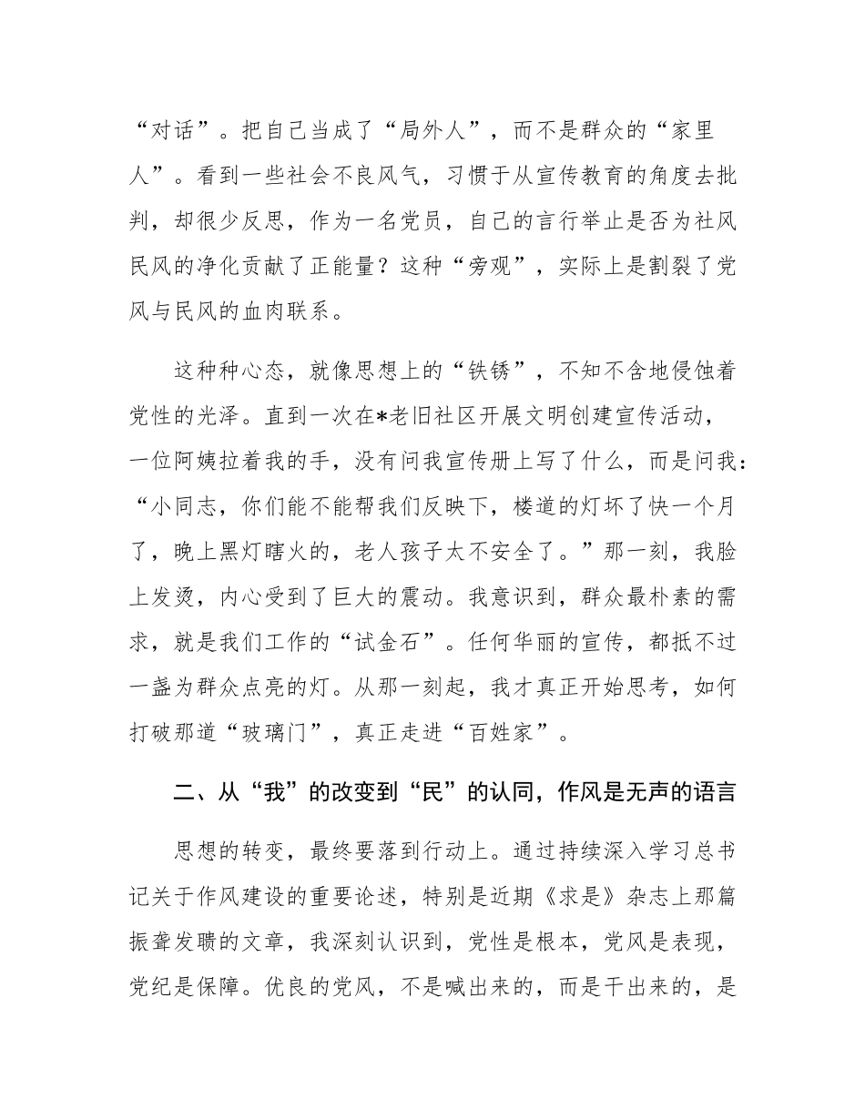 在2025年宣传部“以优良党风引领社风民风”专题研讨会上的发言.docx_第3页
