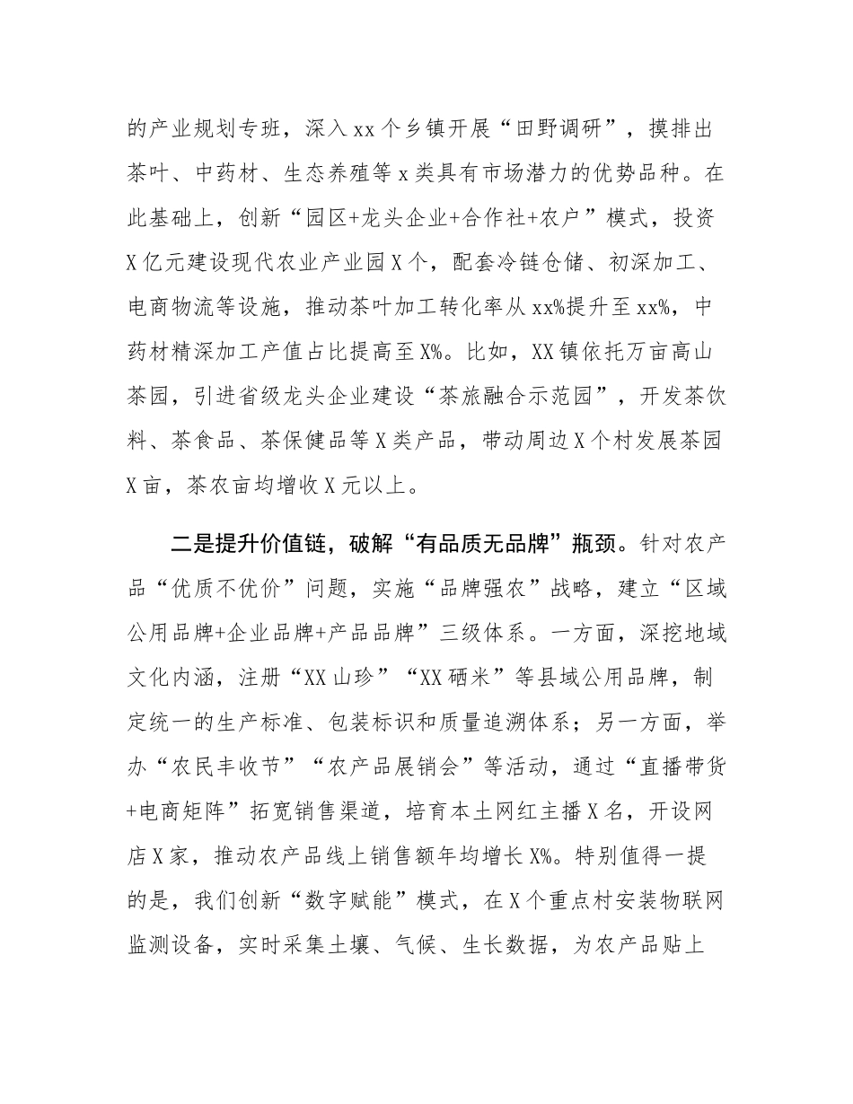 县乡村振兴局抓改革促乡村振兴工作经验汇报.docx_第2页