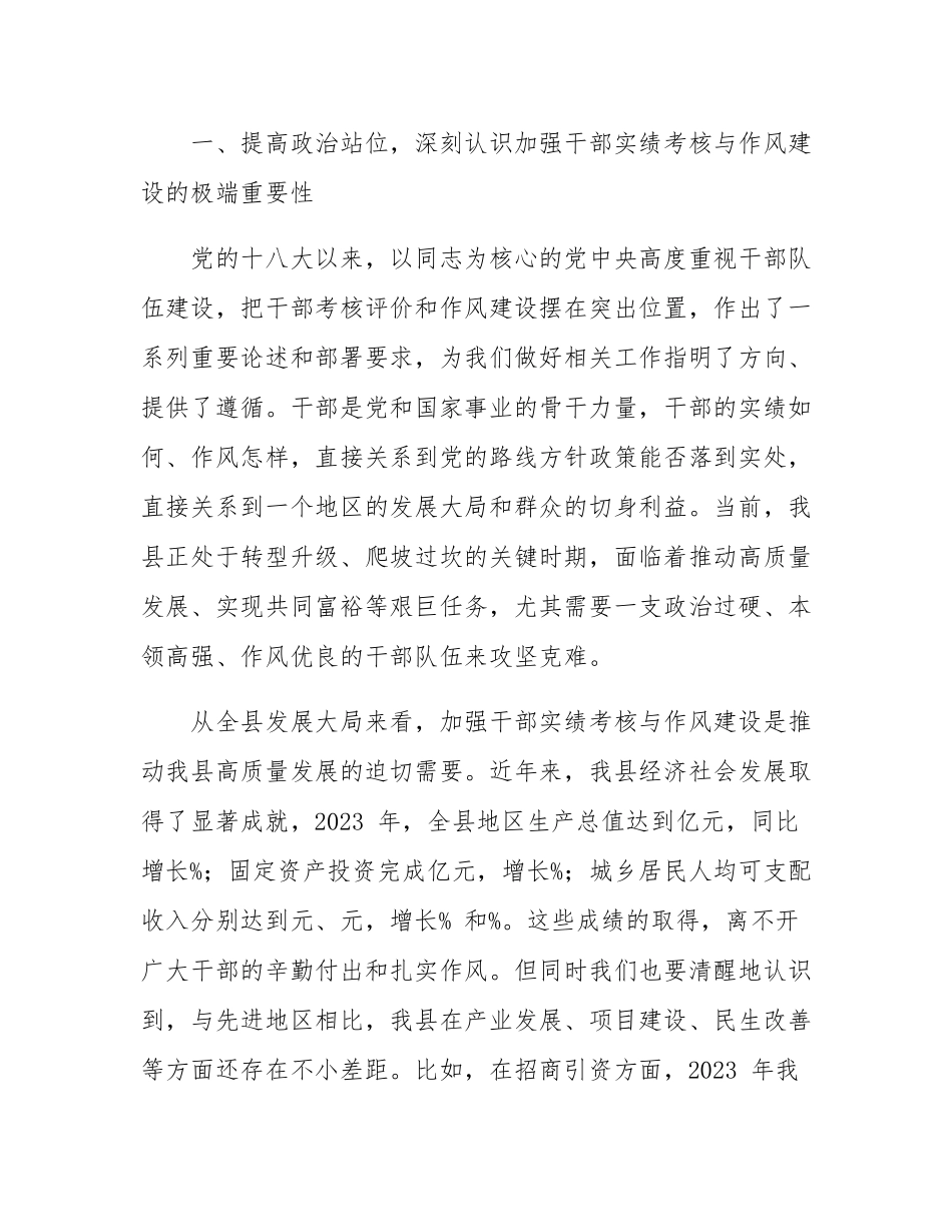 在全县干部实绩考核与作风建设会议上的讲话.docx_第2页